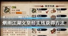 如何在游戏中提升烟雨江湖厨艺？（游戏玩家必备的厨艺提高攻略）