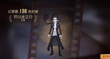 第五人格联动文豪野犬活动一览（文学与游戏的碰撞，全新游戏体验）
