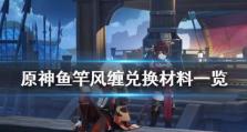 以诺加尔德鱼竿获得指南（详解鱼竿获取位置和条件）
