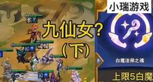 云顶之弈S7八仙女阵容装备一览（打造强大阵容，争取胜利！）