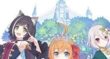 《公主连结初音的礼物大作战》攻略指南（打败无尽的礼物BOSS，赢得珍贵奖励！）