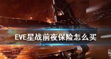 如何高效获取EVE星战前夜忠诚点（EVE星战前夜中忠诚点获取攻略详解，快速升级舰队实力）