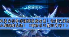 平民龙出装攻略——战场中的燃烧力量（让你的龙化身成为无敌的战士）