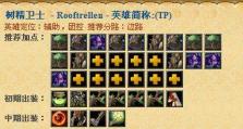 联盟海妖出装攻略（海妖进阶攻略，合理出装提升战力，让你成为联盟中的统治者！）