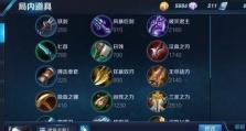 阿轲兽痕铭文出装攻略（揭秘最强阿轲输出套路，轻松碾压对手！）