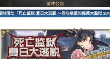 逃出监狱24关攻略（解谜艰险，脱困之道在此，一起来寻找关键线索）