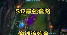 联盟炼金出装符文攻略（完全揭秘炼金师的装备、符文及技巧，让你无往不利！）