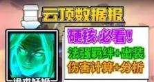 黑暗妖姬出装攻略（掌握黑暗妖姬出装技巧，成为王者峡谷的统治者）