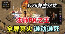 《传奇176铭文和出装攻略》（无敌神装助你驰骋战场，176铭文全解析）