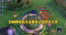 韩信反向推塔出装攻略-翻转战局的关键（如何利用韩信的技能和装备翻盘获胜）