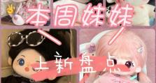 妹属性汉化攻略大揭秘（探索汉化游戏中的妹属性魅力，让你爱不释手）
