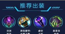 英雄联盟出装思路攻略（了解出装要点，打造属于你的完美装备）