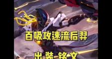 羿英雄出装攻略（以后羿英雄出装攻略为主题的详细分析，助你成为高效无敌的射手！）