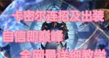 手游5费卡出装攻略（掌握关键出装，成就巅峰战力）