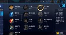 寒冰大乱斗出装教程攻略（为你提供最佳出装方案，让你在寒冰大乱斗中无往不利！）