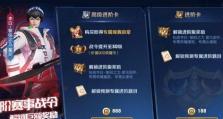 王者荣耀战令进阶出装攻略（打造最强战力，轻松突破战令等级）