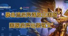 《以后羿有手法吗出装攻略》（揭秘最强射手出装技巧，带你玩转以后羿！）