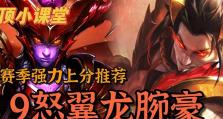 《九怒翼龙出装攻略》（翱翔天际，统领战局！）