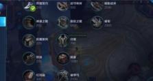 王者荣耀钻石攻略（掌握合适的出装策略，成为无敌王者）