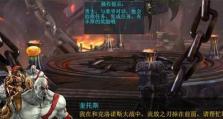《战神3克洛诺斯攻略大全》（最全面的战神3攻略，助你征服克洛诺斯）