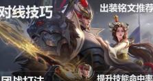 干将莫邪2022出装攻略（深度解析干将莫邪的出装策略，帮你在游戏中取得胜利！）