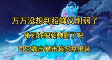 貂蝉出装与攻略