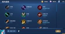 新版本排位辅助出装攻略（打造最强辅助，征服新版本）