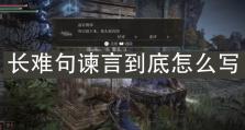 如何写游戏攻略——攻略撰写的关键要求（从头到尾，写一份完美的游戏攻略）