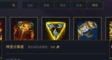 神圣分离者梦魇出装攻略（破晓黎明，统治噩梦！）