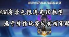 《李信逐风出装顺序攻略》（细致分析李信出装顺序，帮你在游戏中成为逐风之子！）