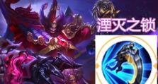 王者荣耀钟馗铭文出装攻略（钟馗铭文选择、出装搭配及技巧分享）