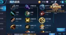刘备教学出装攻略（刘备装备选择、技能加点与打法心得分享）