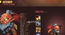 王者荣耀（打造无敌装备，征服全场对手！）