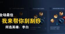 李白暴击肉装铭文出装攻略（李白疯狂输出！暴击肉装铭文出装攻略！）