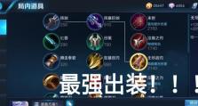 李信最强打野出装打法攻略（掌握关键出装，提升李信打野实力）