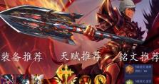 炼金出装铭文攻略（炼金出装铭文攻略，让你在端游中游刃有余）