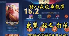 猪八戒末世最强出装攻略（探寻猪八戒在末世中的无敌装备）