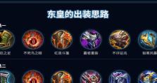 东皇出装与教程攻略（精准推荐装备与策略，助你称霸战场）