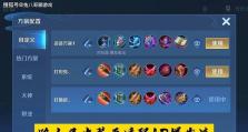 梦奇新版本攻略（用正确装备打造无敌梦奇，你准备好了吗？）