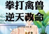 逆天攻略在线阅读（颠覆常规，成为最强玩家的必读指南）