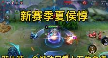 夏侯惇后期出装攻略（打造无敌铁壁，征战沙场必备装备！）