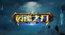 《完美战胜对手！掌握神皇刘备技能出装攻略》（打造无敌战神，征服三国战场！）