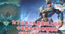 《吕布回血初装铭文出装攻略》（一招制敌！带你玩转吕布回血装备铭文搭配）