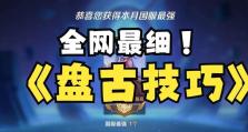 重做盘古出装攻略（探索重做盘古的最佳出装方案，让你成为无可匹敌的输出王者！）