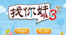 找你妹对战攻略（揭秘找你妹对战游戏中的胜利奥秘）