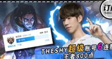 theshy塞拉斯符文出装攻略（探索theshy在符文和装备选择上的精髓，让你的塞拉斯更上一层楼）