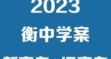解开恒水中学杀人案的迷雾（揭秘恒水中学杀人案背后的凶手身份，暴露真相的攻略指南）