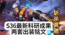 程咬金出装搭配攻略——最新版本全解析（突破敌阵无敌坦克——程咬金出装技巧大揭秘）