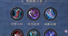 重装宫本出装攻略大全（超凡战力助你一战成名，尽在重装宫本出装攻略）