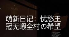 《命运王冠指令攻略》——解锁终极力量的秘籍（打破命运束缚，成为王者的必备指南）